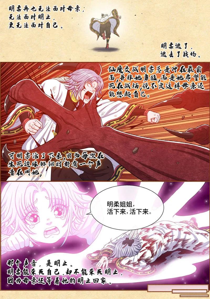 我是大神仙 第698话 ·你的名字 第8页