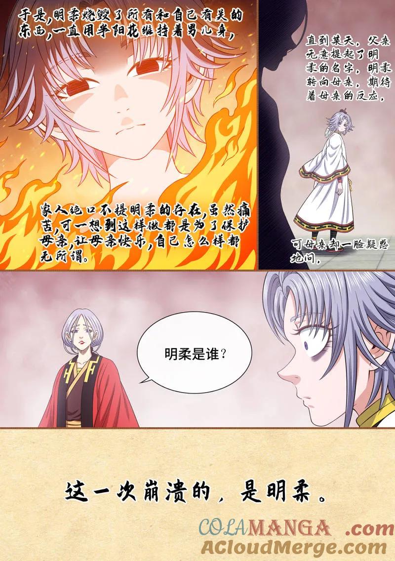 我是大神仙 第698话 ·你的名字 第7页