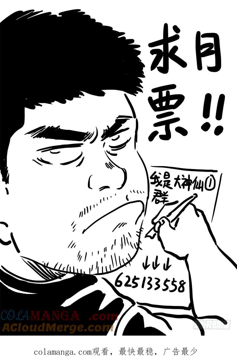 我是大神仙 第6话 ·仙界之主（下） 第11页