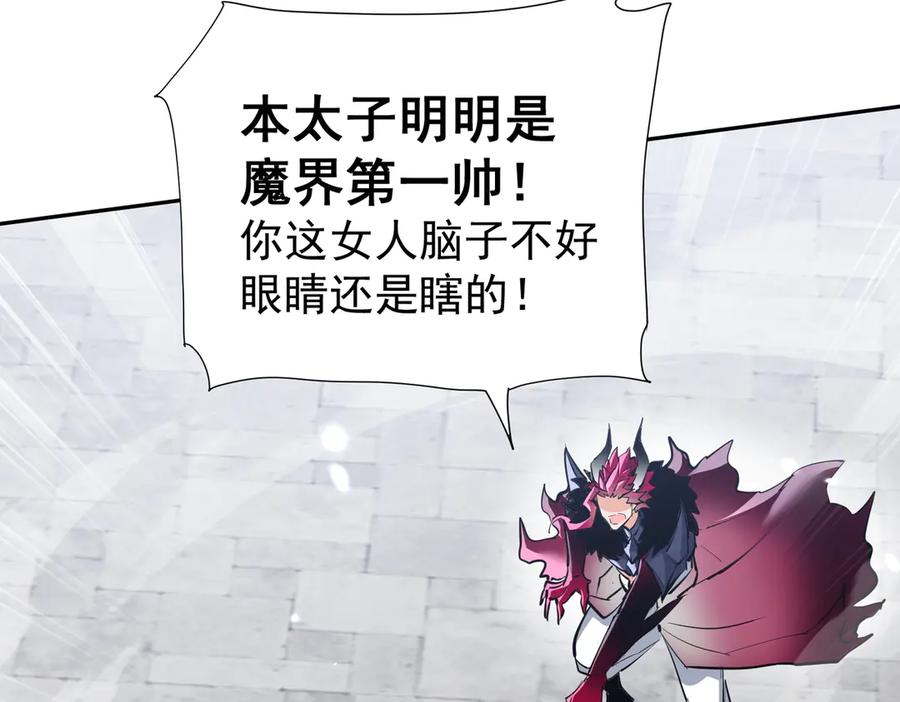 《玄幻：我的女帝徒弟要黑化》第5话 主角现身 第71页