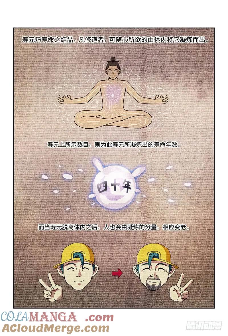 我是大神仙 第6话 ·仙界之主（下） 第4页