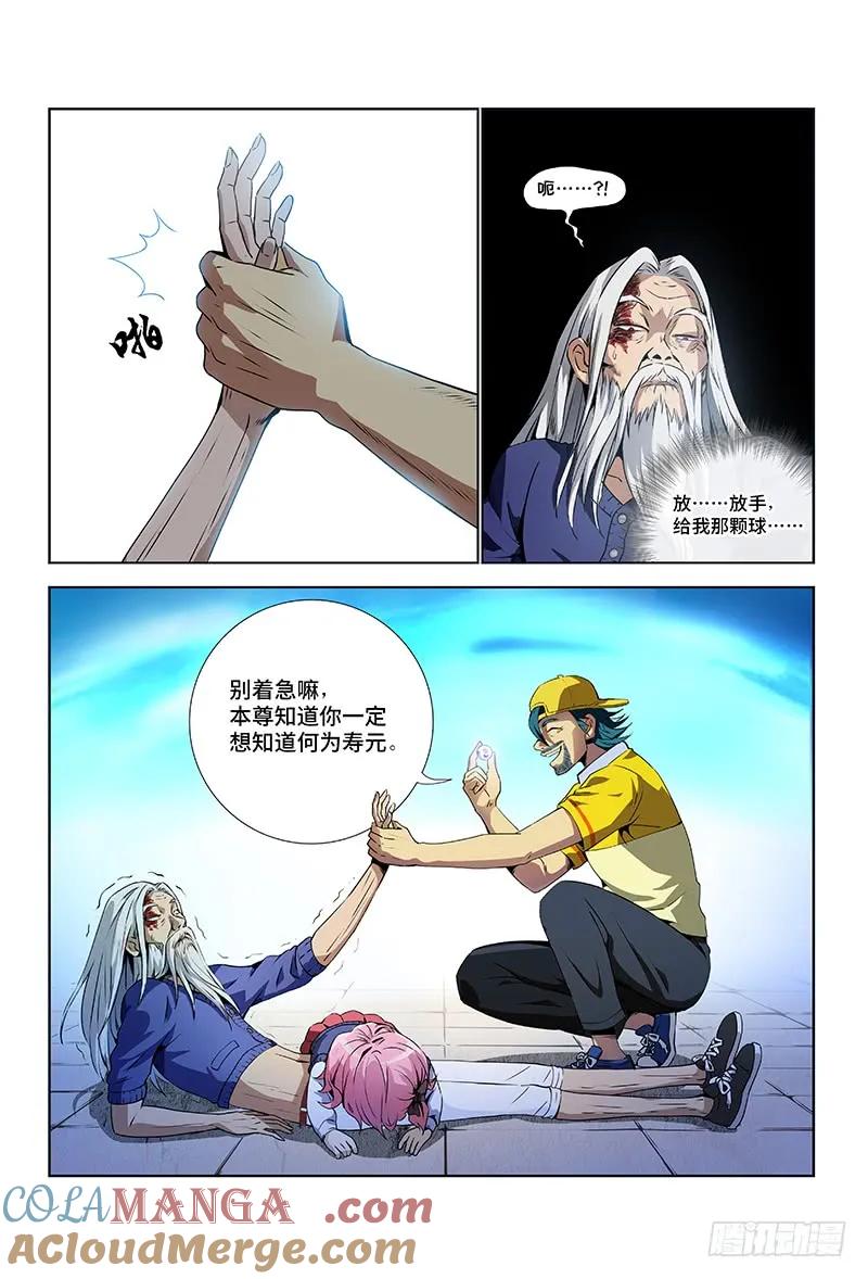 我是大神仙 第6话 ·仙界之主（下） 第3页