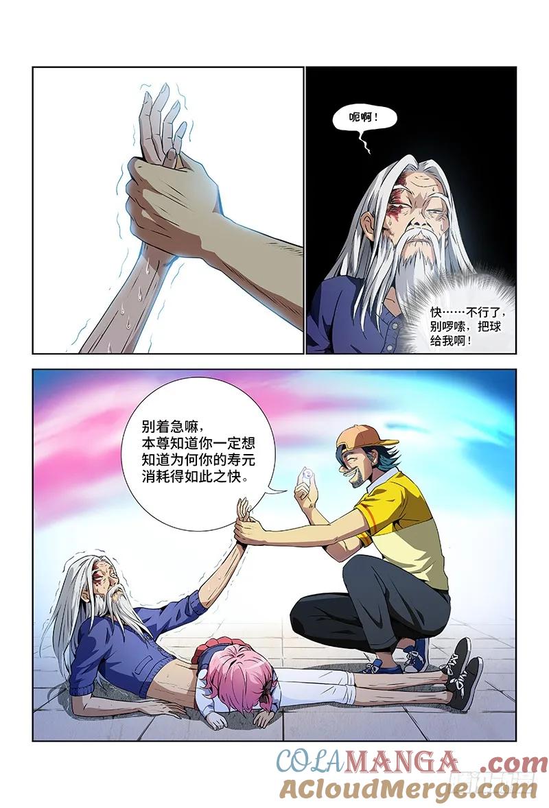 我是大神仙 第6话 ·仙界之主（下） 第5页