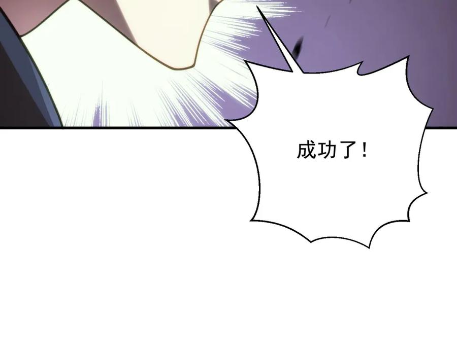 《我在末世给别人升级》第6话 办事员的钢笔 第94页