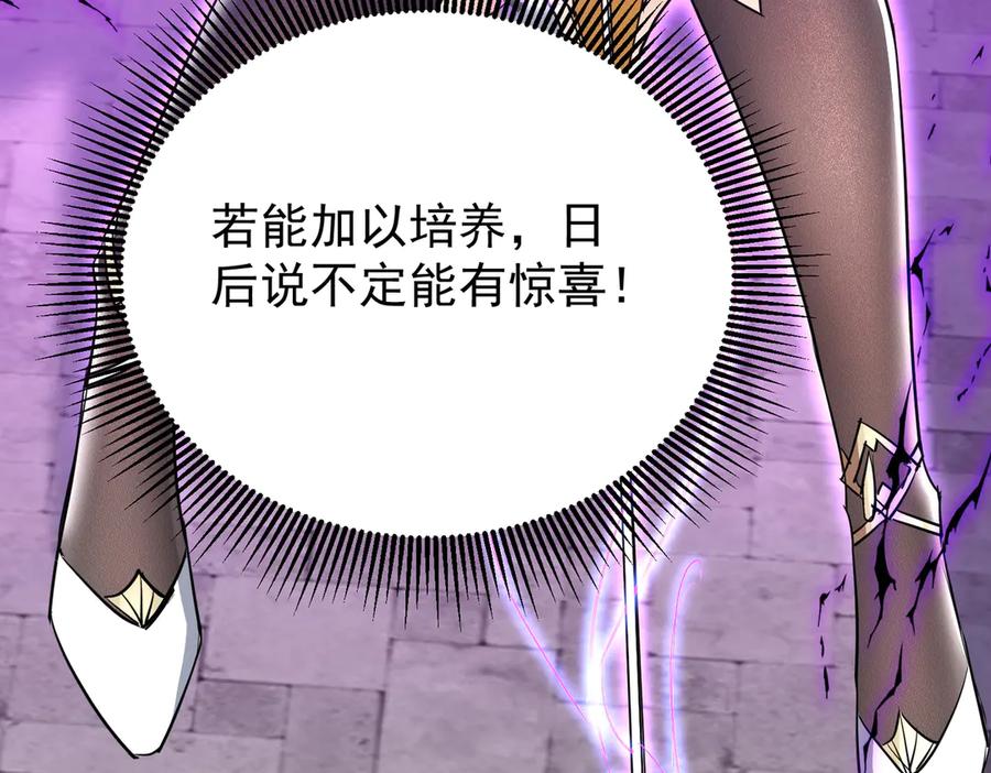 《玄幻：我的女帝徒弟要黑化》第5话 主角现身 第60页