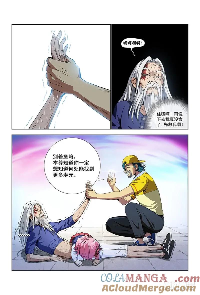 我是大神仙 第6话 ·仙界之主（下） 第7页