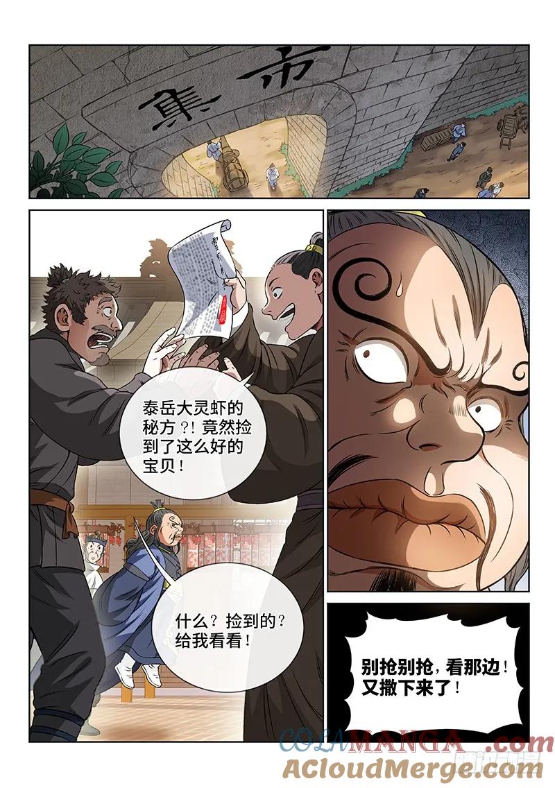 我是大神仙 第69话 ·谈生意 第11页