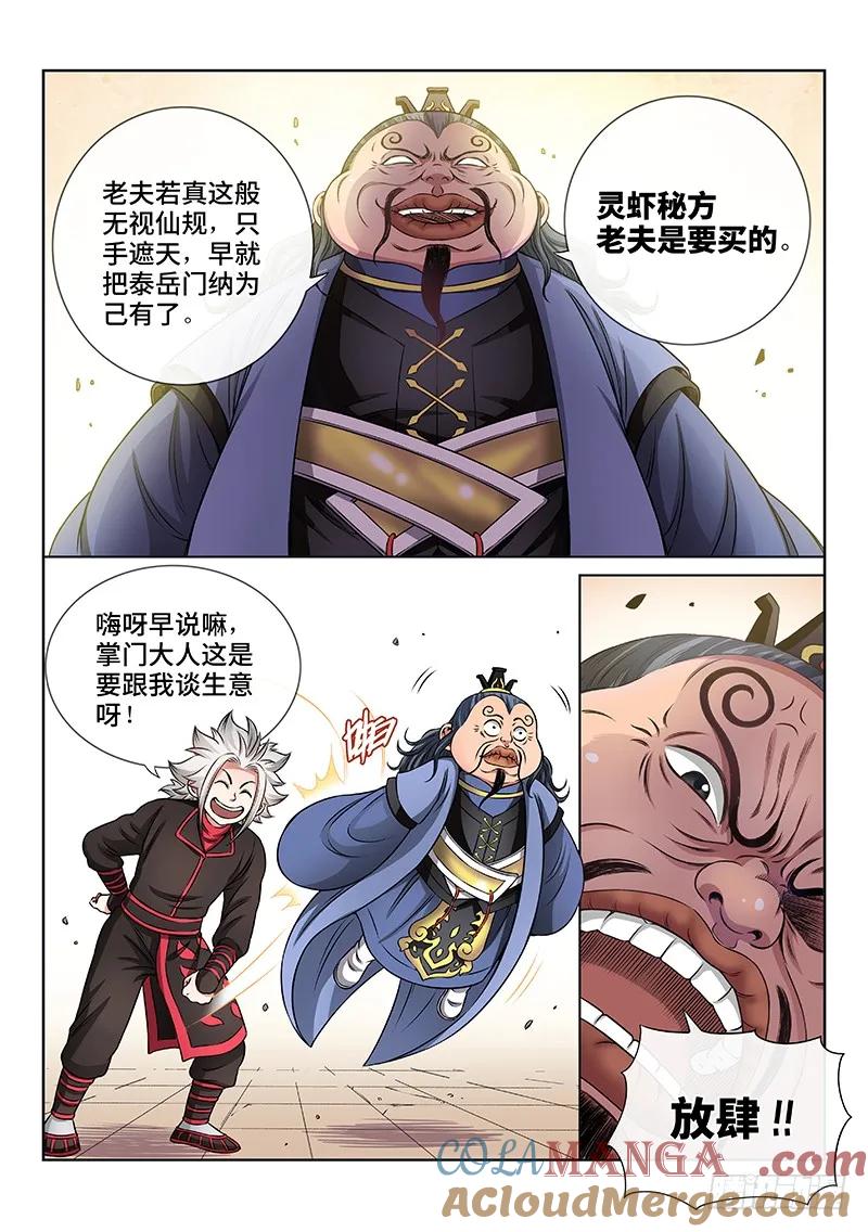 我是大神仙 第69话 ·谈生意 第3页