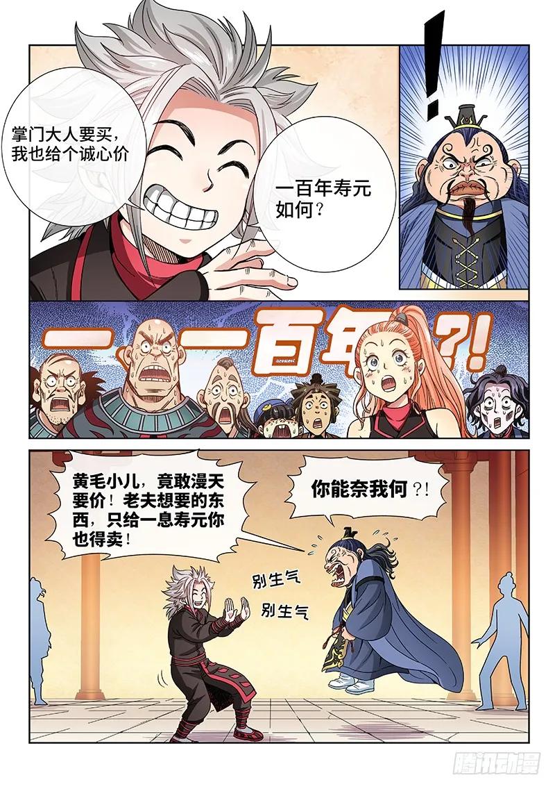 我是大神仙 第69话 ·谈生意 第4页