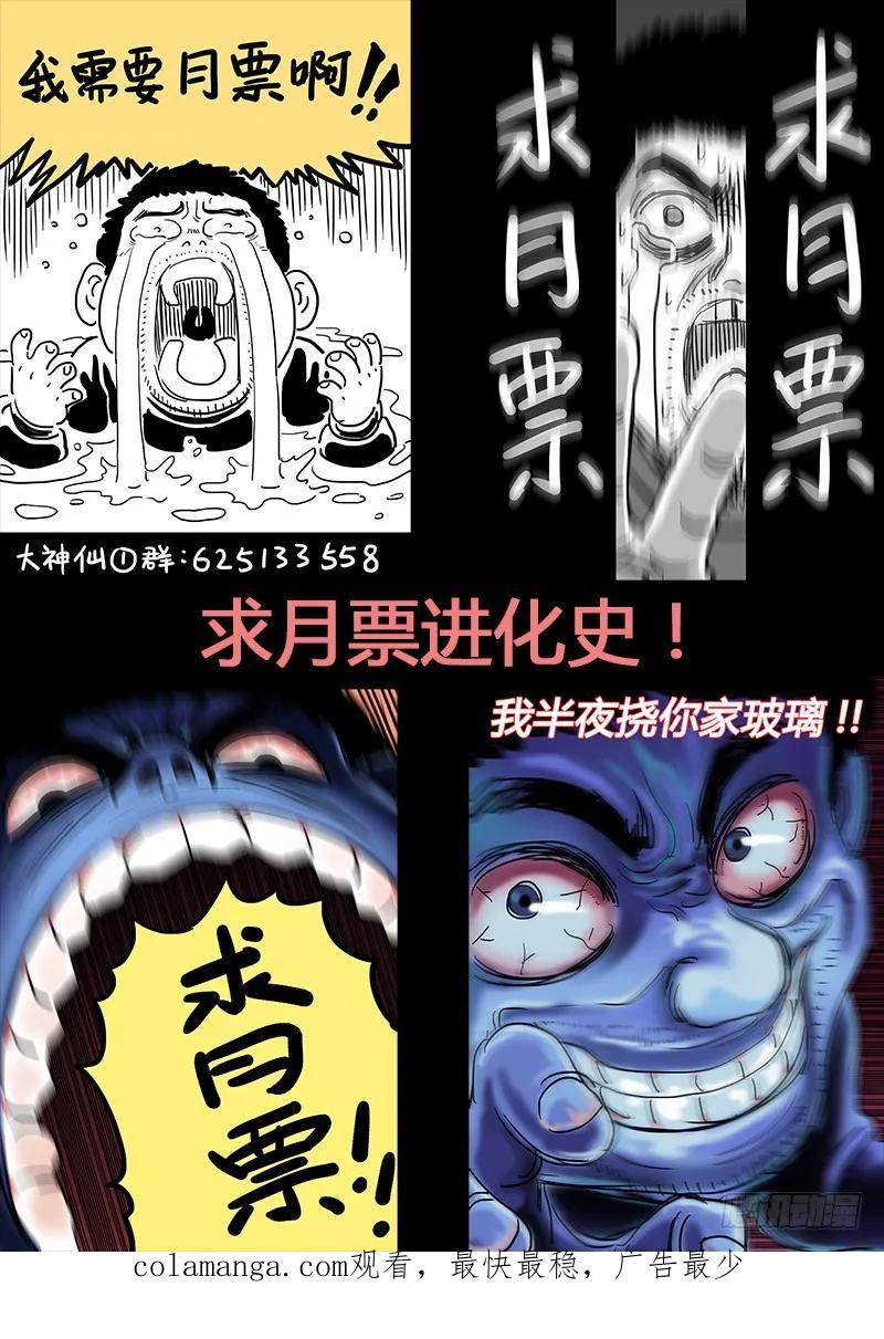 我是大神仙 第69话 ·谈生意 第20页
