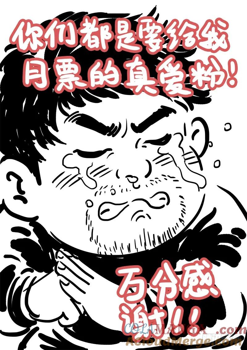 我是大神仙 第69话 ·谈生意 第19页