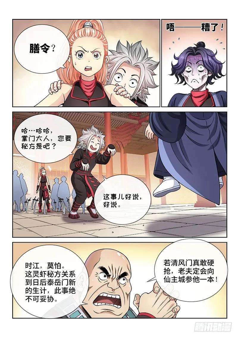 我是大神仙 第69话 ·谈生意 第2页
