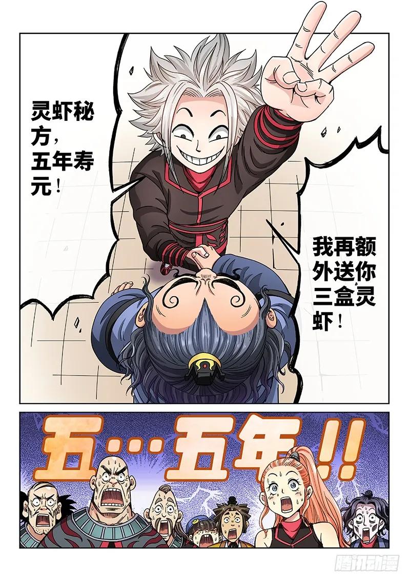 我是大神仙 第69话 ·谈生意 第6页