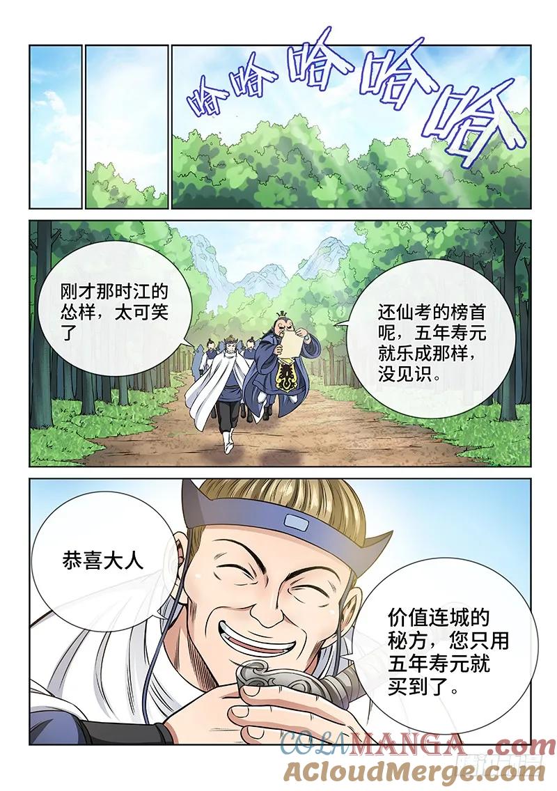 我是大神仙 第69话 ·谈生意 第7页