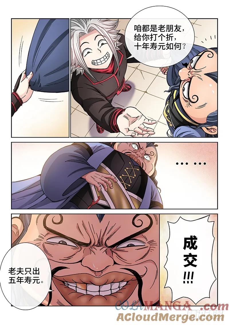 我是大神仙 第69话 ·谈生意 第5页
