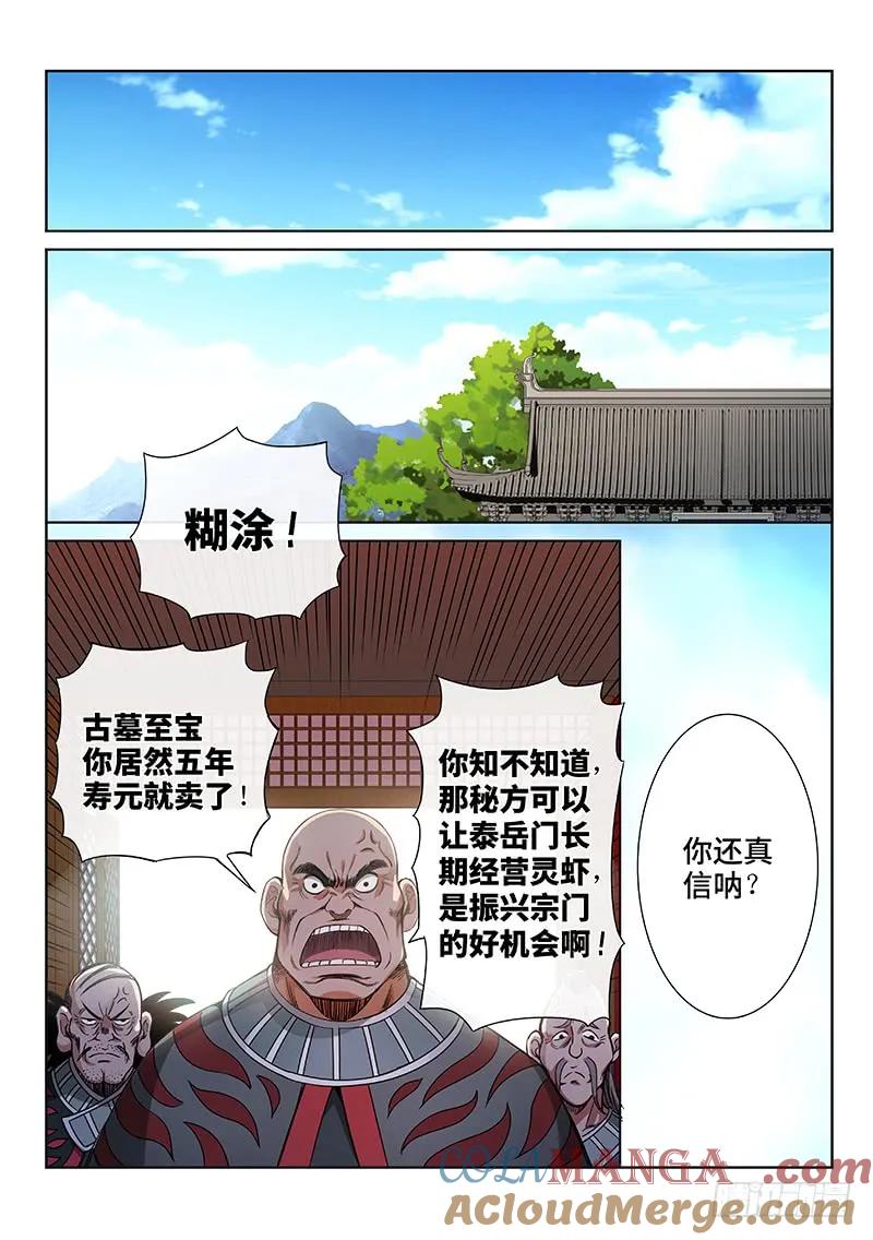 我是大神仙 第69话 ·谈生意 第9页