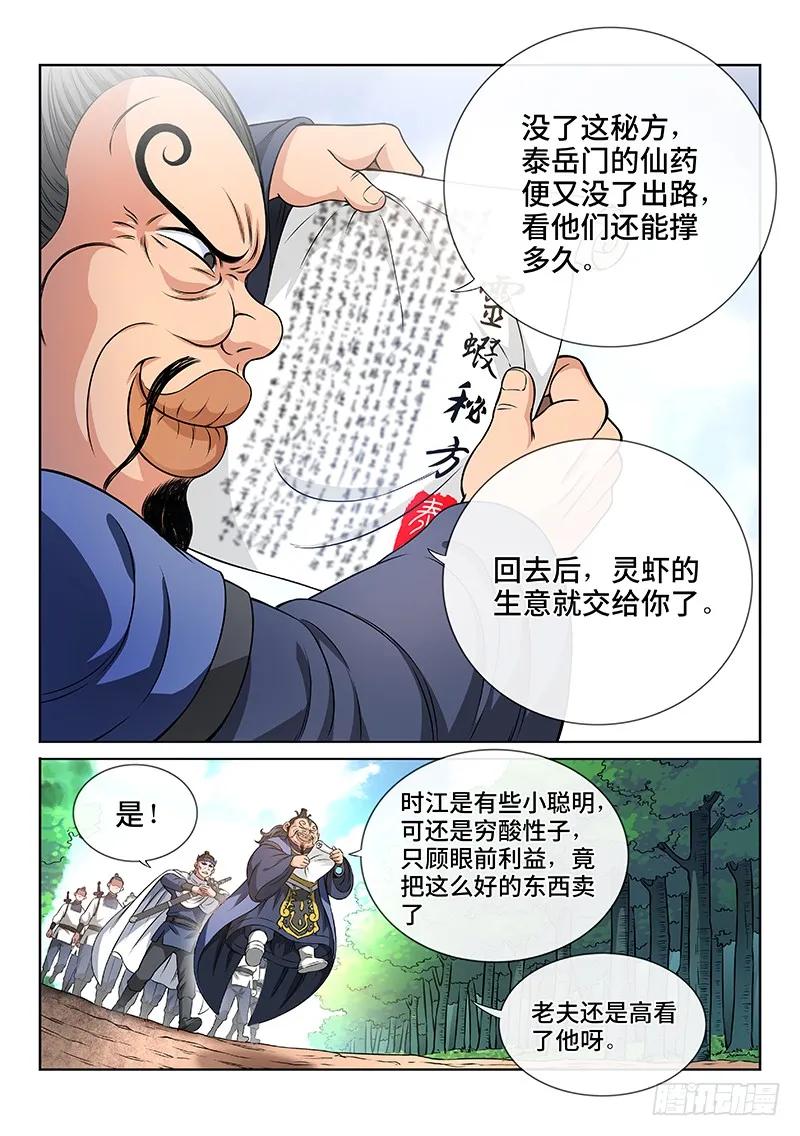 我是大神仙 第69话 ·谈生意 第8页
