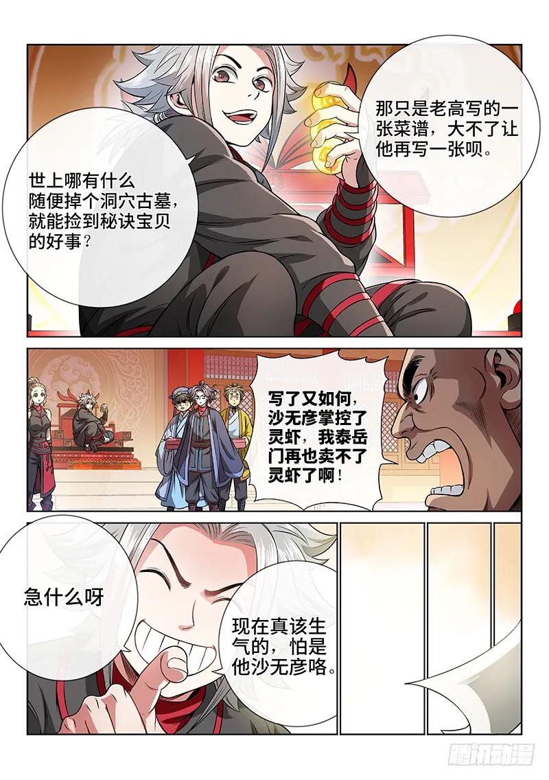 我是大神仙 第69话 ·谈生意 第10页