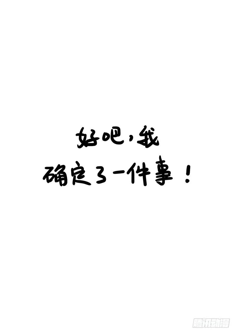 我是大神仙 第69话 ·谈生意 第18页