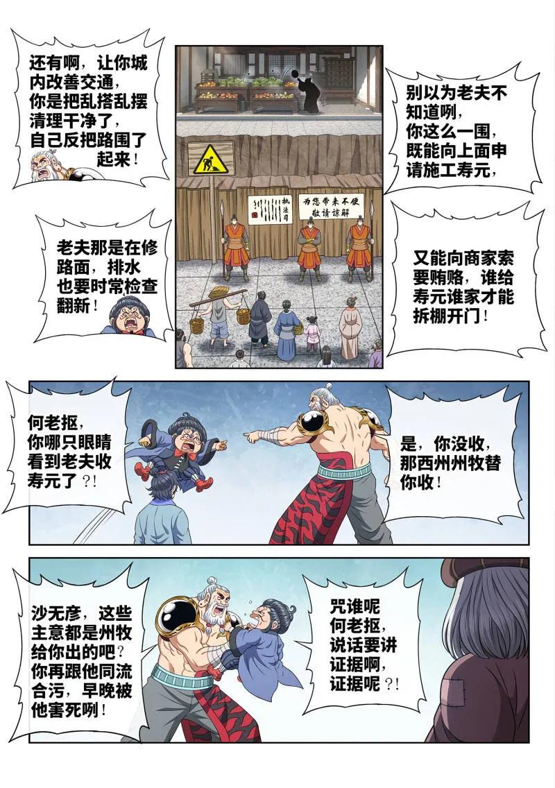 我是大神仙 第699话 ·宣 战 第4页