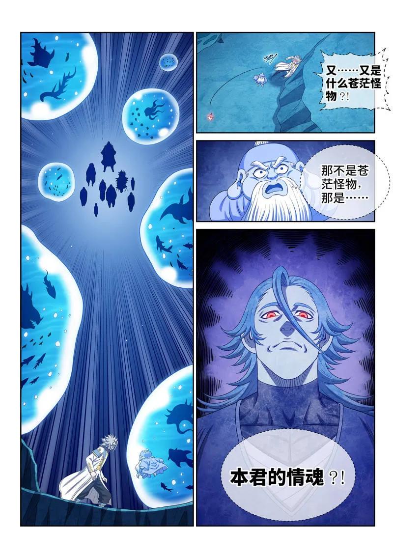 我是大神仙 第699话 ·宣 战 第14页