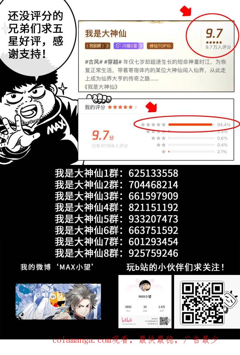 我是大神仙 第699话 ·宣 战 第16页
