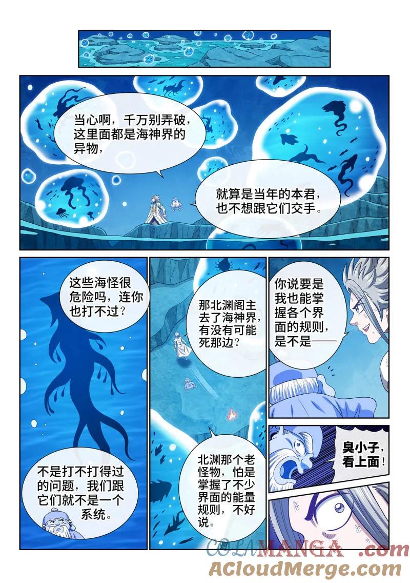 我是大神仙 第699话 ·宣 战 第13页