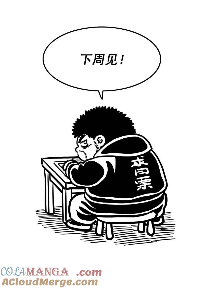 我是大神仙 第699话 ·宣 战 第15页