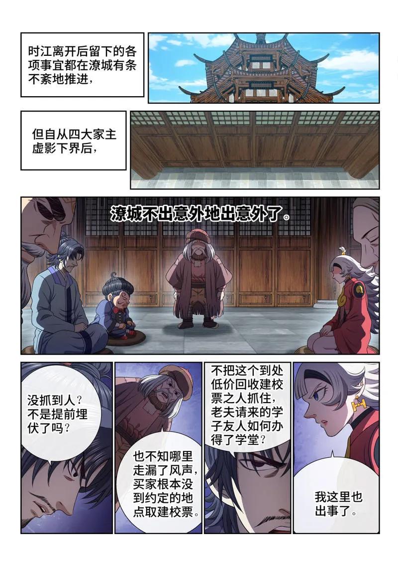 我是大神仙 第699话 ·宣 战 第2页