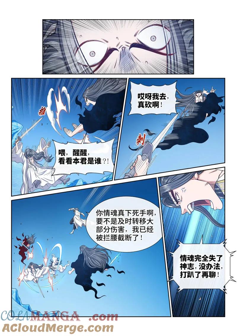 我是大神仙 第700话 ·情 魂 第9页