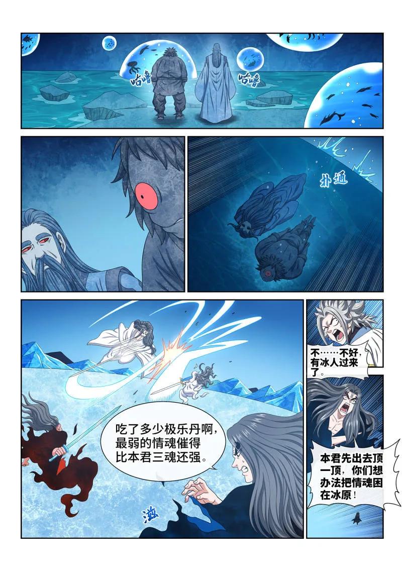 我是大神仙 第700话 ·情 魂 第10页