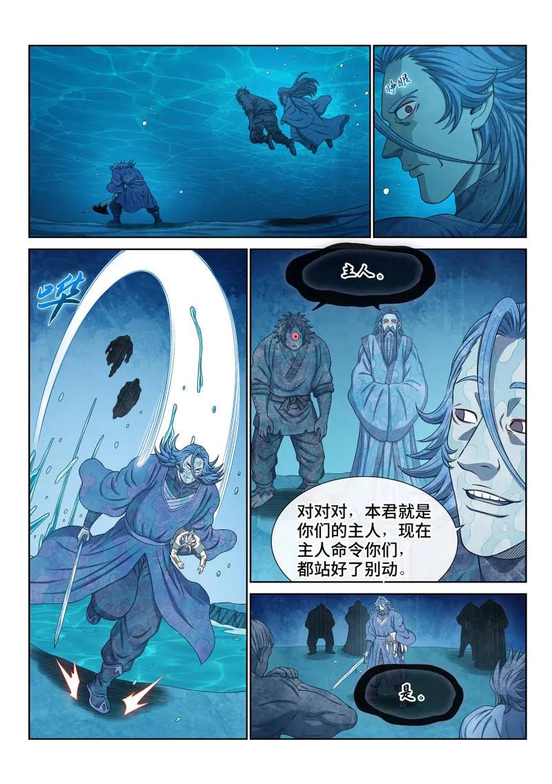 我是大神仙 第700话 ·情 魂 第12页