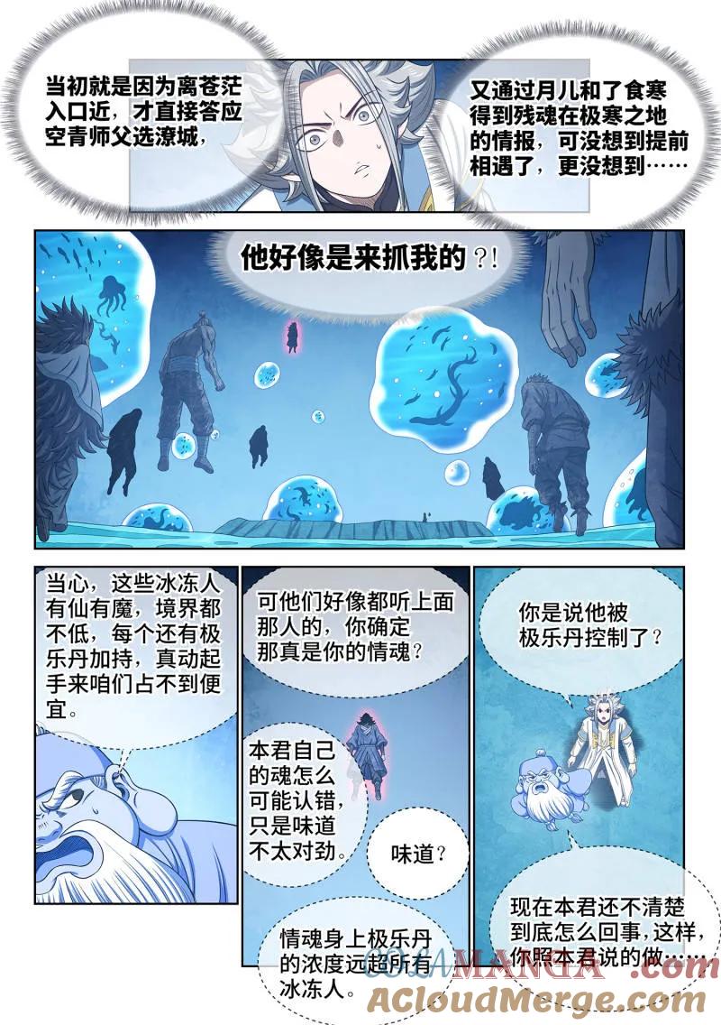 我是大神仙 第700话 ·情 魂 第5页