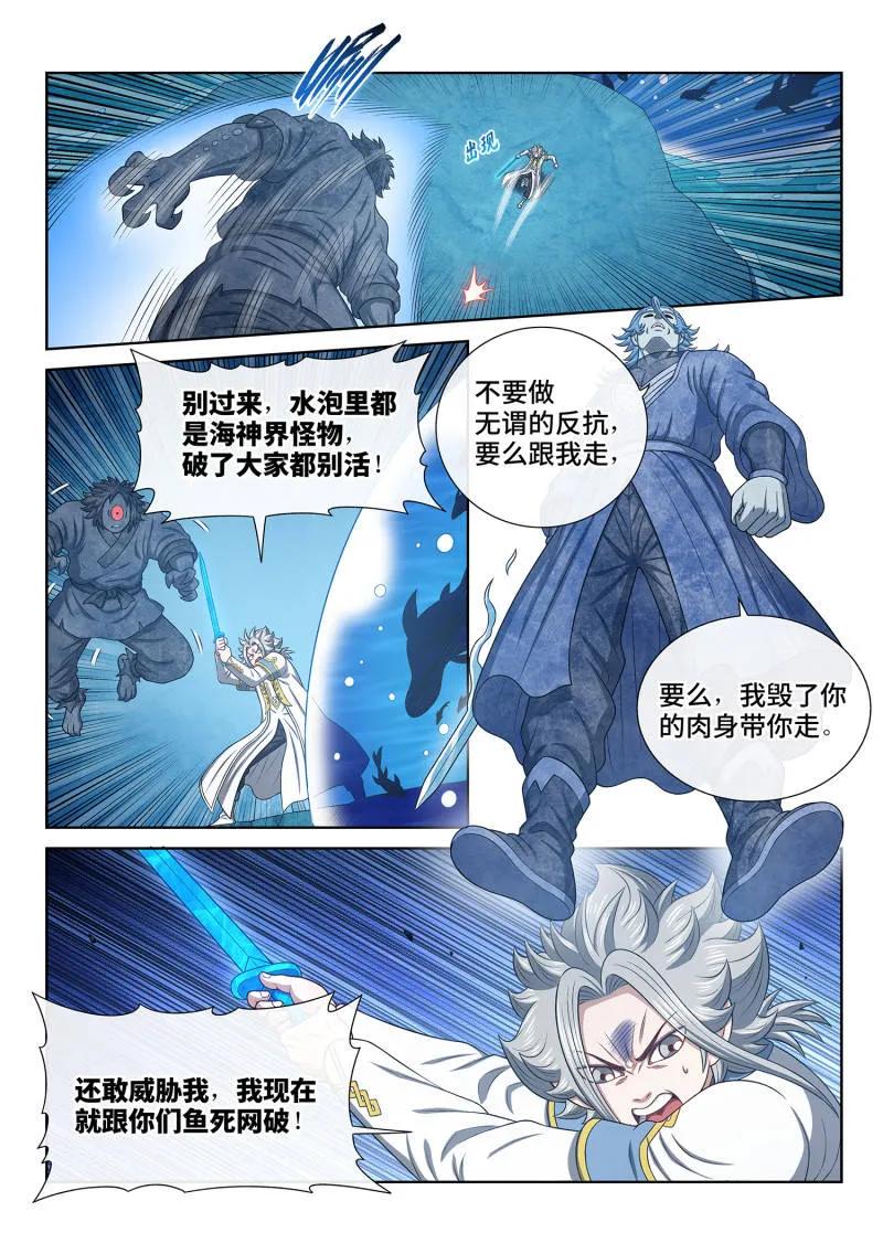 我是大神仙 第700话 ·情 魂 第6页