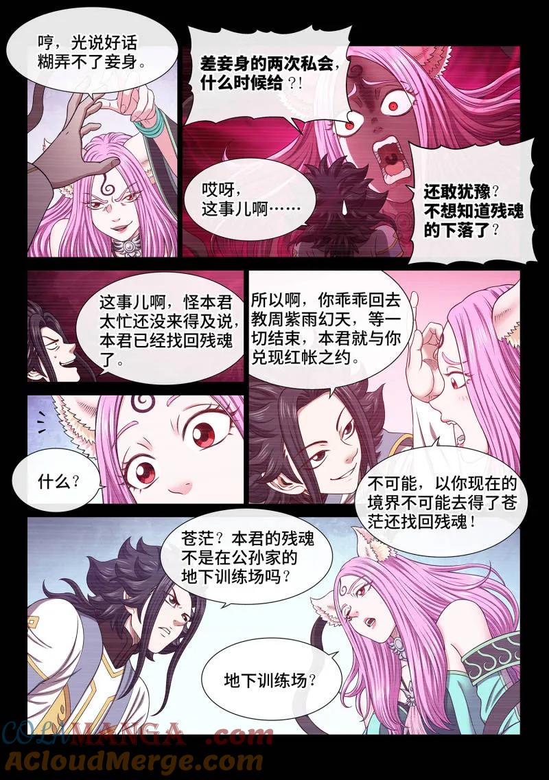 我是大神仙 第700话 ·情 魂 第3页