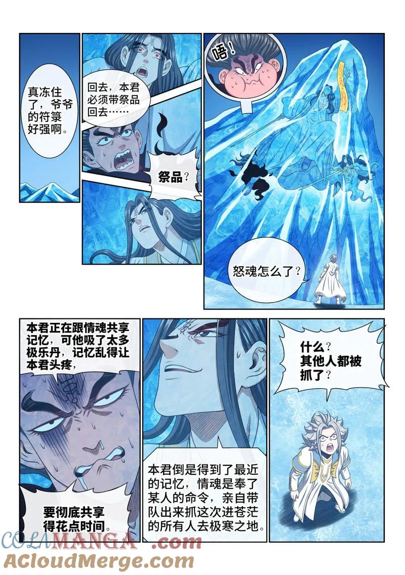 我是大神仙 第700话 ·情 魂 第13页