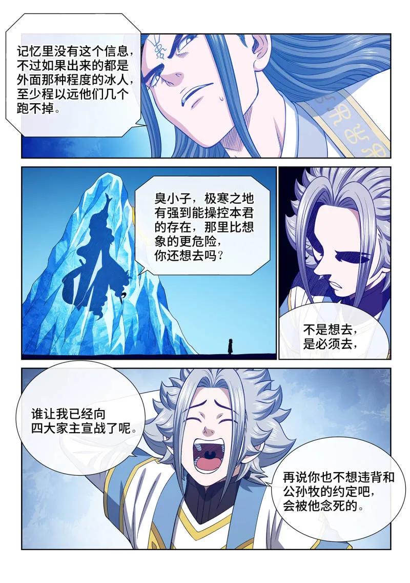 我是大神仙 第700话 ·情 魂 第14页