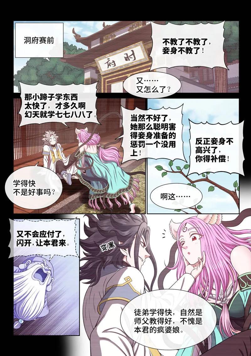 我是大神仙 第700话 ·情 魂 第2页