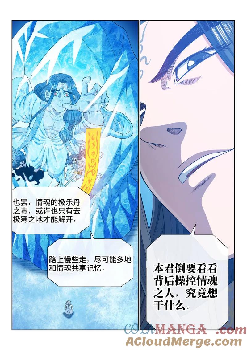 我是大神仙 第700话 ·情 魂 第15页