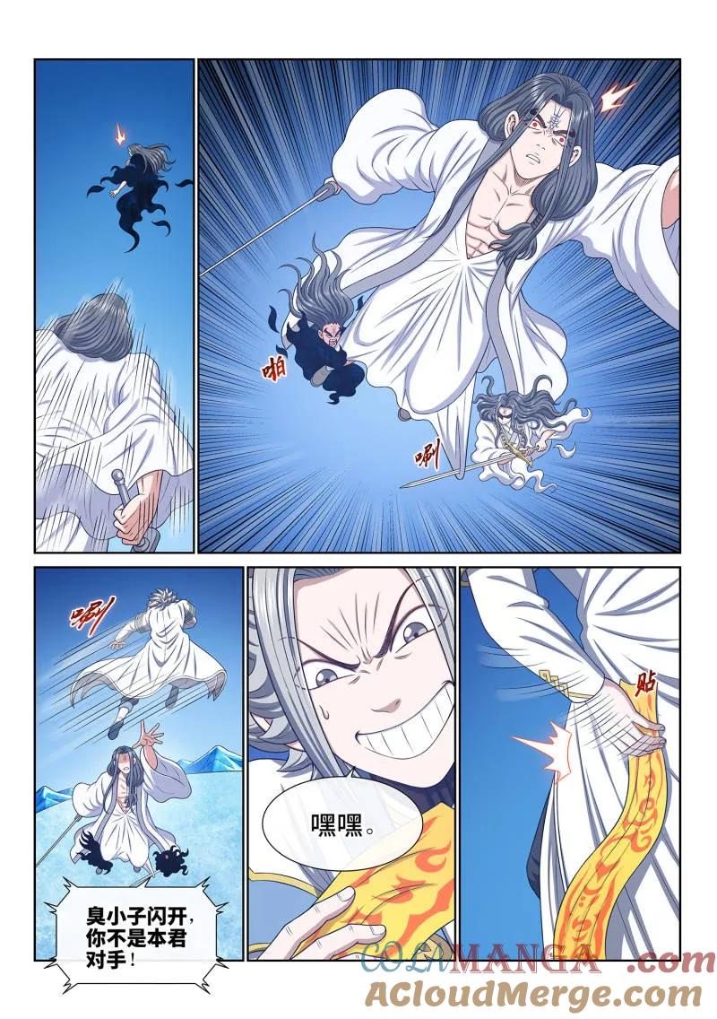 我是大神仙 第700话 ·情 魂 第11页