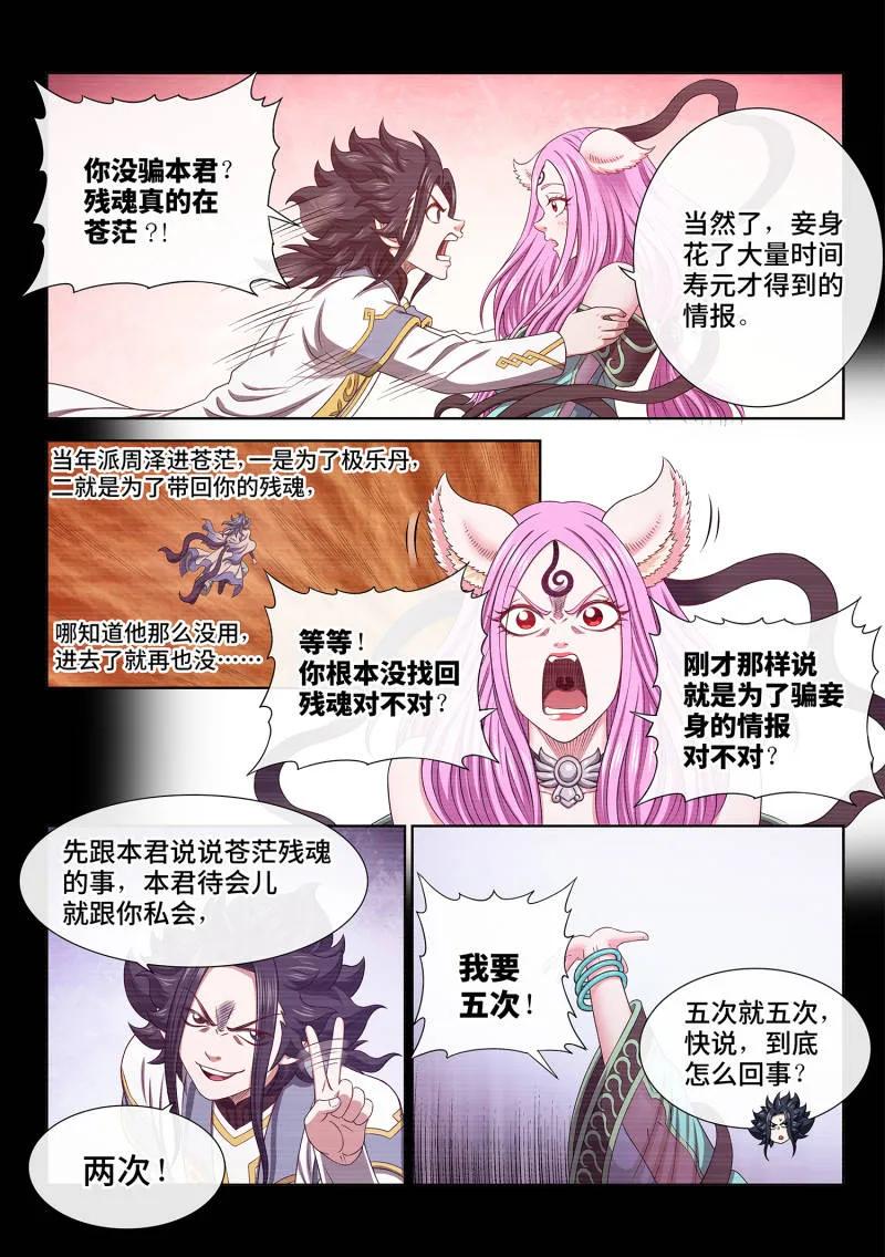 我是大神仙 第700话 ·情 魂 第4页