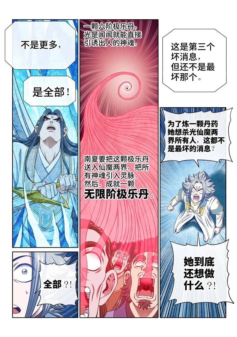 我是大神仙 第701话 ·炼 制 第8页