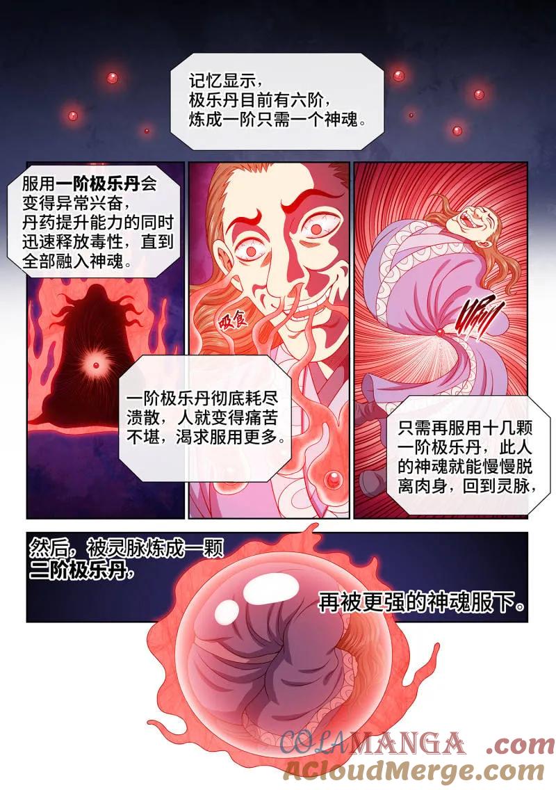 我是大神仙 第701话 ·炼 制 第5页