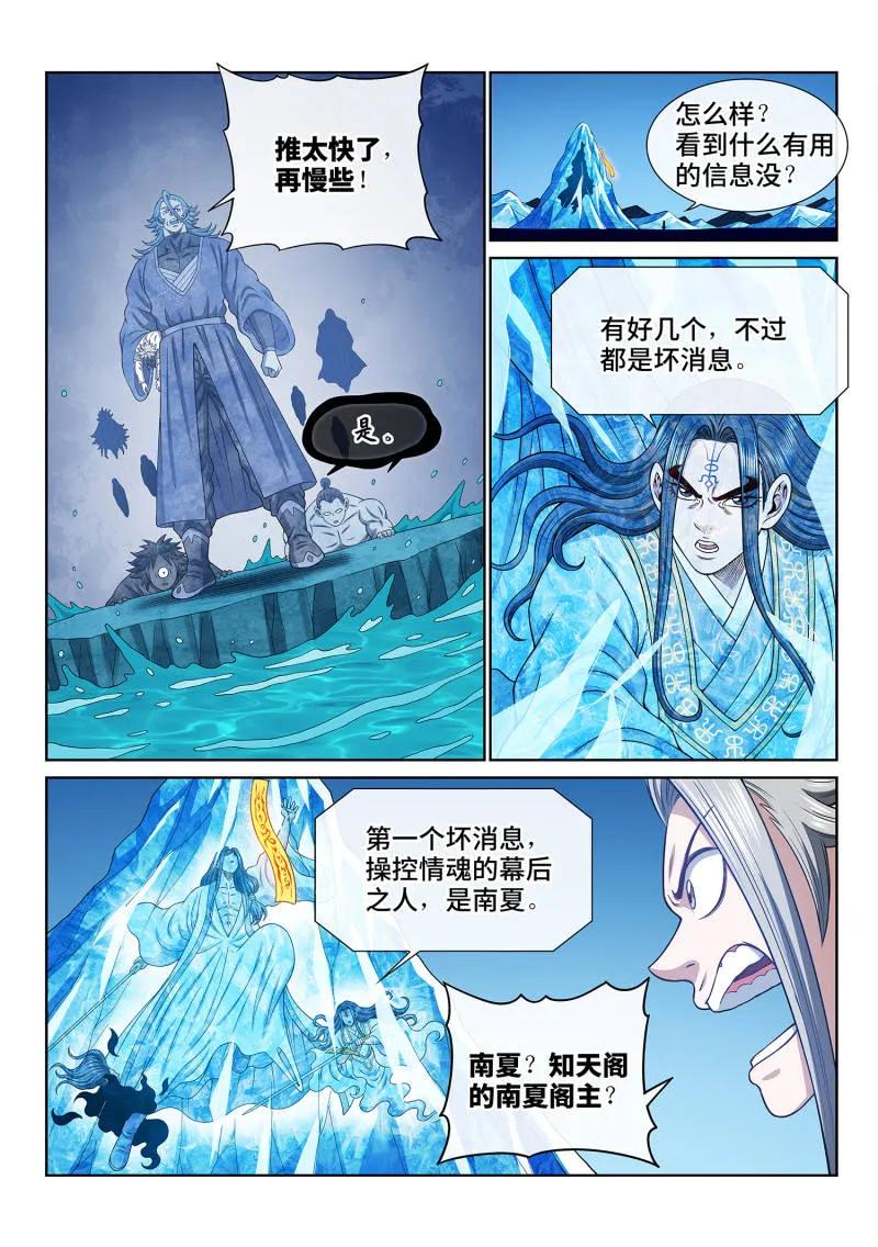 我是大神仙 第701话 ·炼 制 第2页