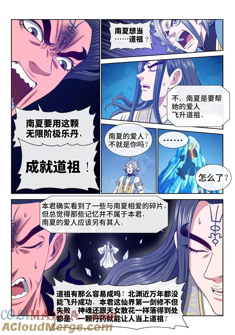 我是大神仙 第701话 ·炼 制 第9页