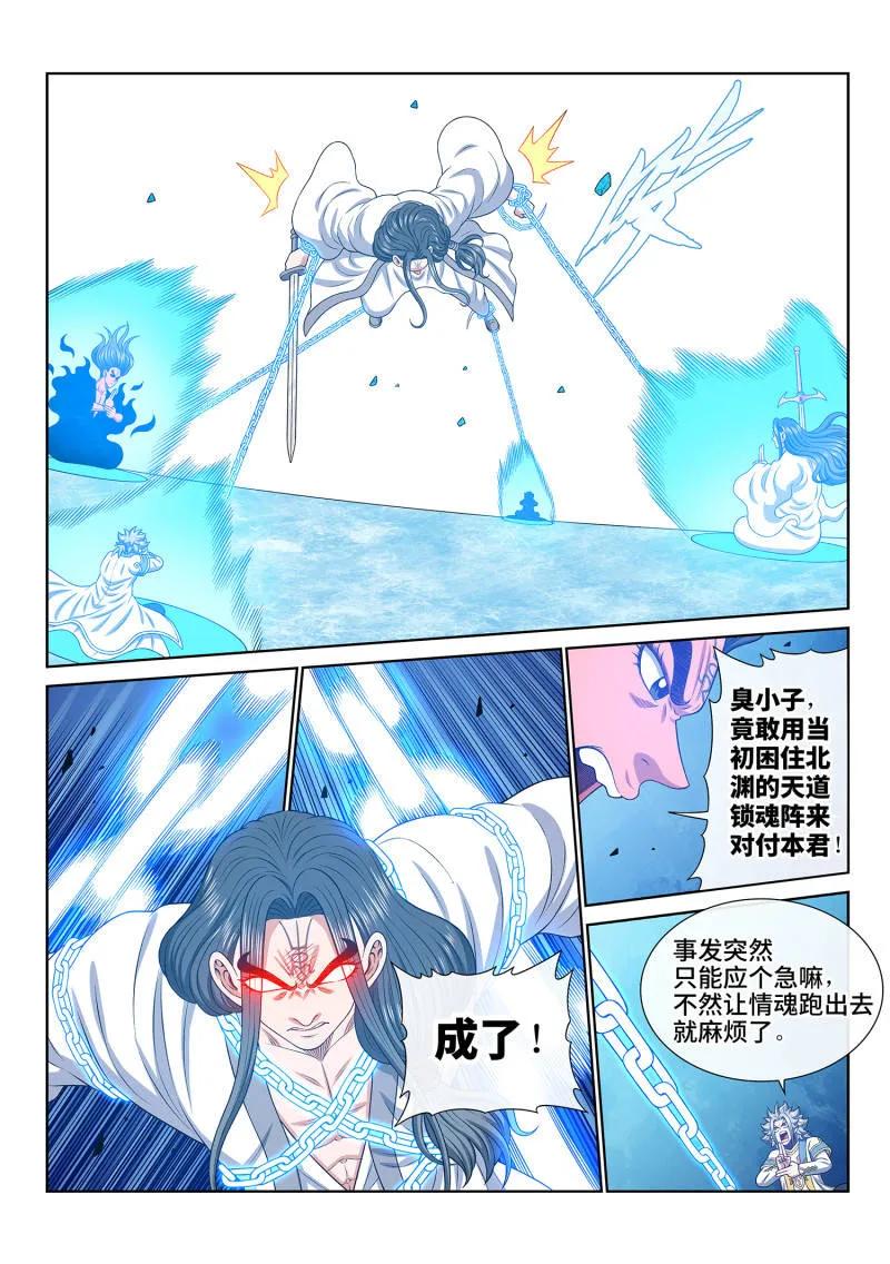 我是大神仙 第701话 ·炼 制 第12页