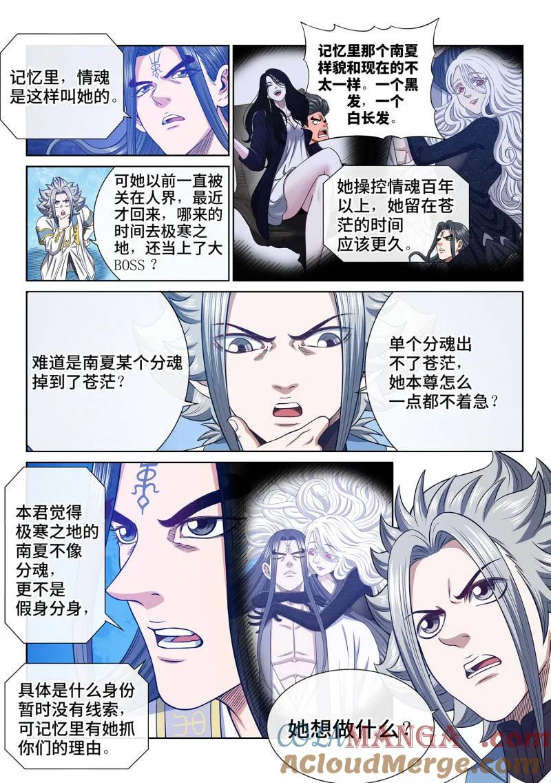 我是大神仙 第701话 ·炼 制 第3页