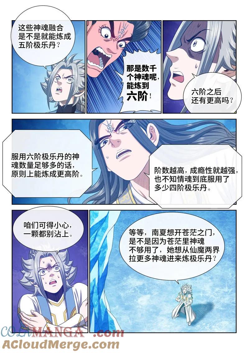 我是大神仙 第701话 ·炼 制 第7页