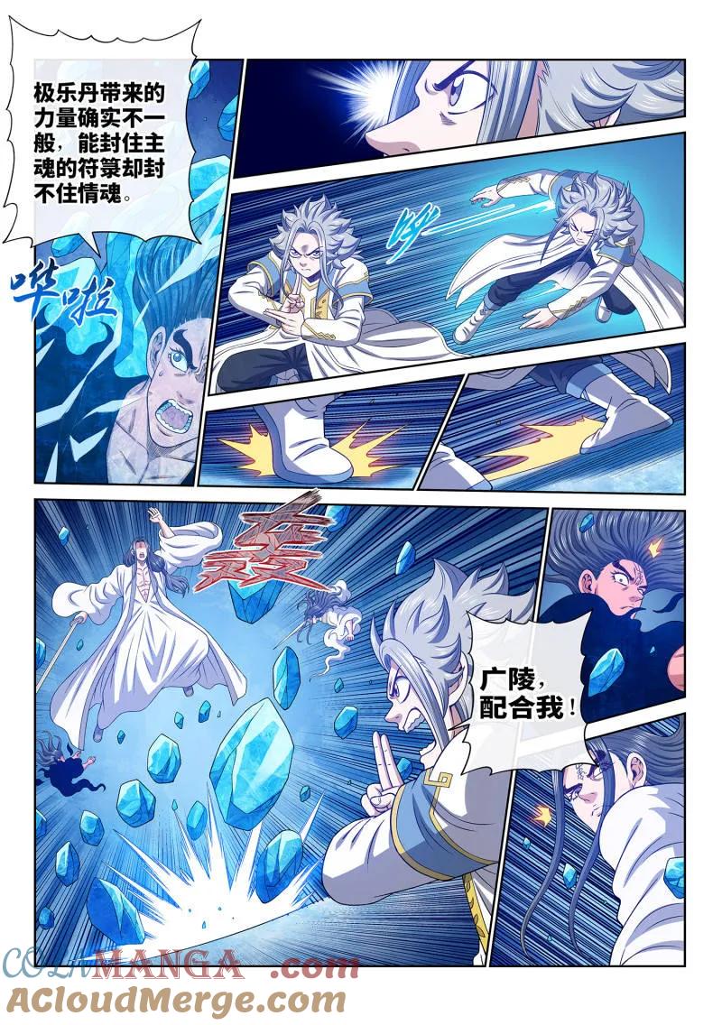 我是大神仙 第701话 ·炼 制 第11页