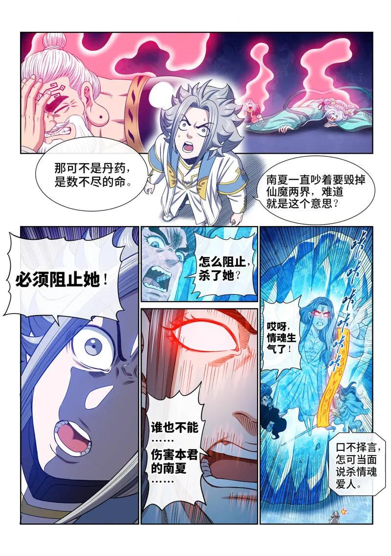 我是大神仙 第701话 ·炼 制 第10页